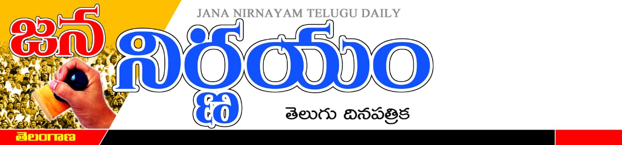 jananirnayam