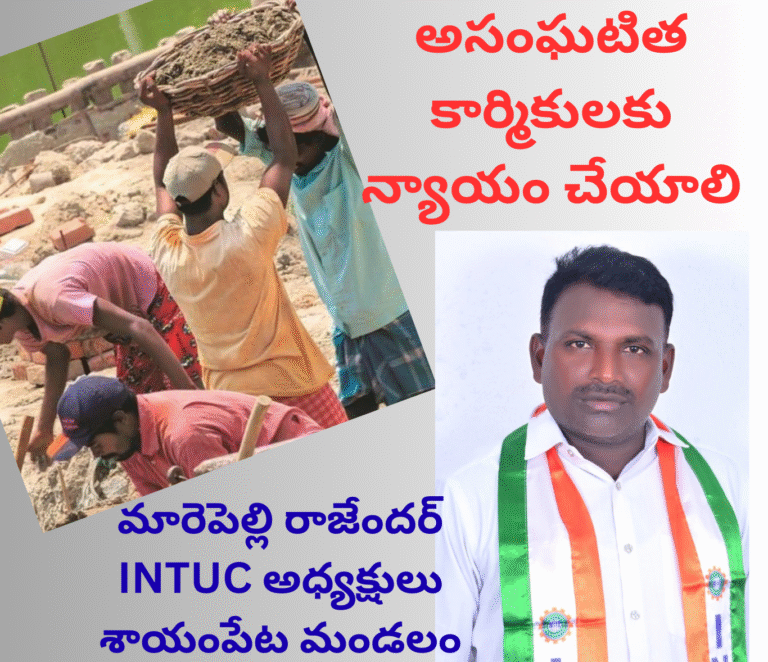 అసంఘటిత కార్మికులకు న్యాయం చేయాలి_20251125_193256_0000