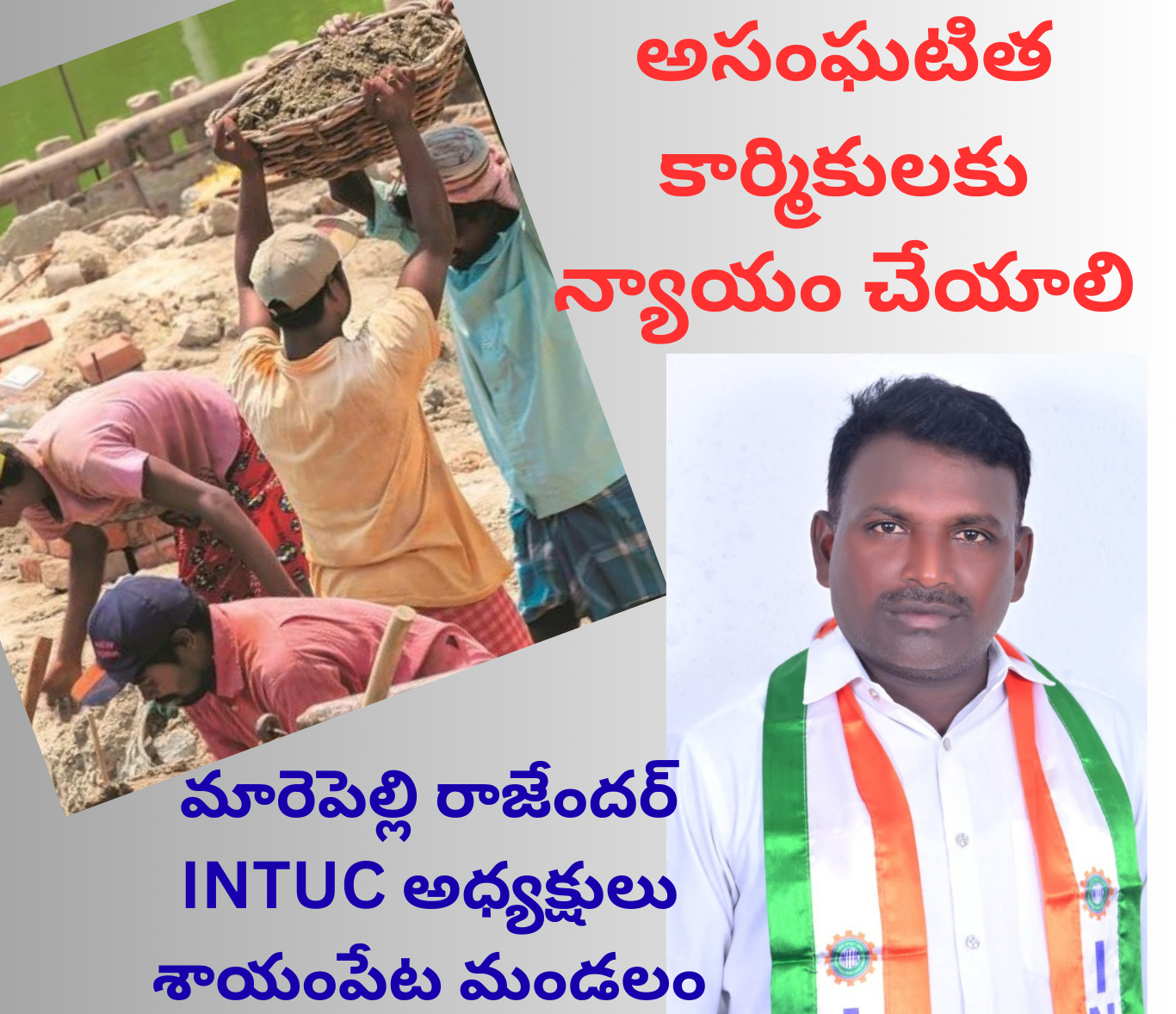 అసంఘటిత కార్మికులకు న్యాయం చేయాలి_20251125_193256_0000