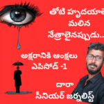 తోటి హృదయాలే మలిన నేత్రాలై వర్షిస్తున్నప్పుడు..!_20251128_060448_0000
