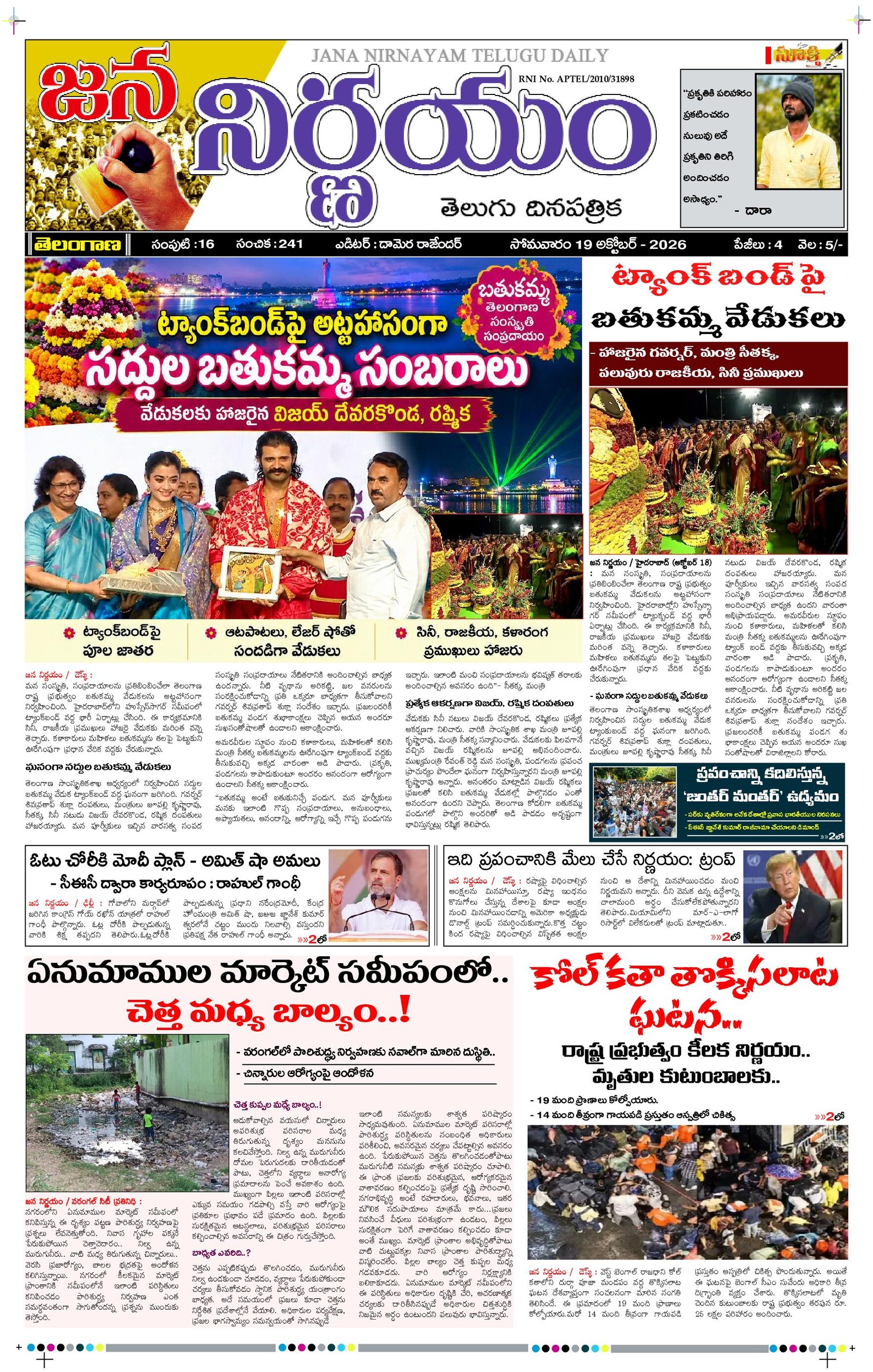 JANA NIRNAYAM 19.10.2026